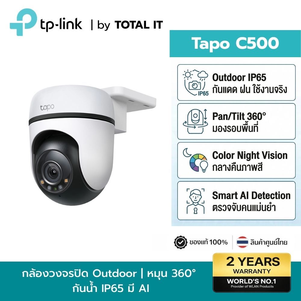 กล้องวงจรปิด WiFi ภายนอก TP-Link Tapo C500 หมุนได้ 360° 1080P กันน้ำ IP65 Color Night Vision