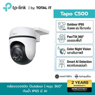 กล้องวงจรปิด WiFi ภายนอก TP-Link Tapo C500 หมุนได้ 360° 1080…