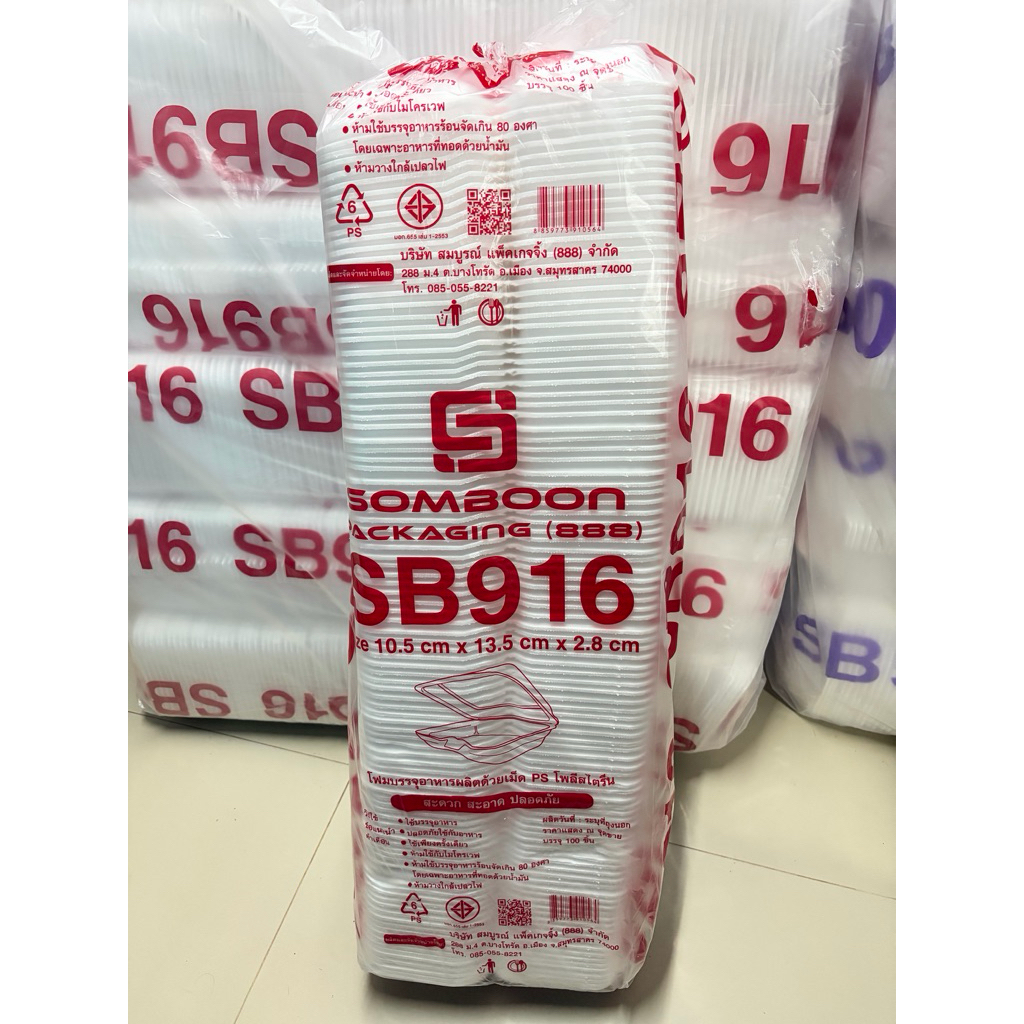 กล่องโฟมใส่ขนม SB916 (ยกลูก 7 หิ้ว) 700 ใบ