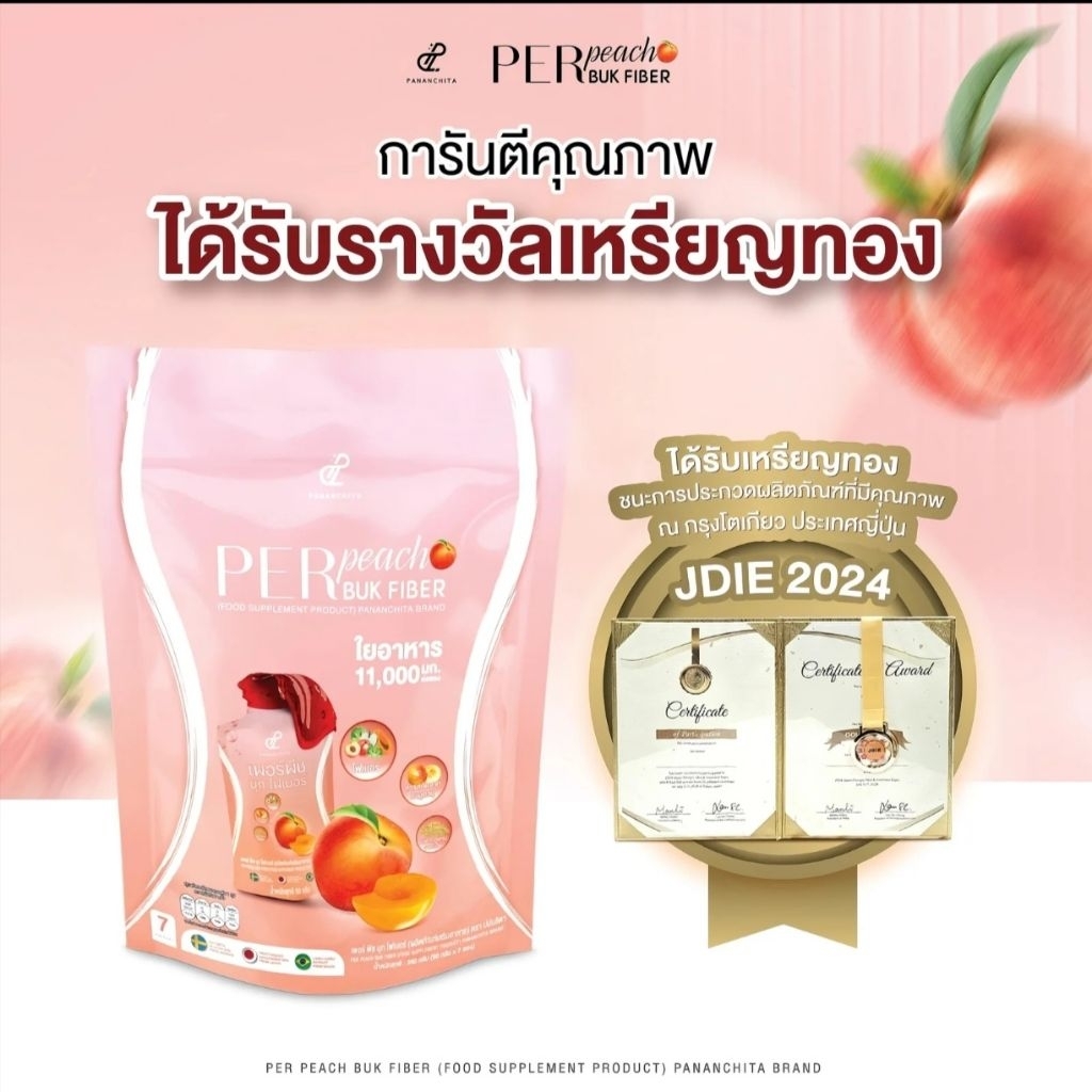 Pananchita​ ไฟเบอร์เยลลี่บุก ไฟเบอร์ดีท็อกซ์ เพอร์​พีชเยลลี่บุก​ Pananchita​ Fiber​Buk