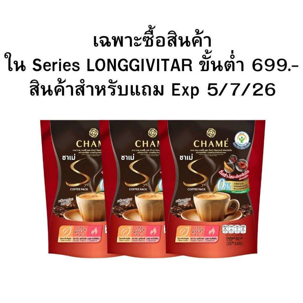 (สินค้าสำหรับแถม)  Coffee Pack ถังเช่า (4 ซอง) 3 ห่อ Exp 5/7/26