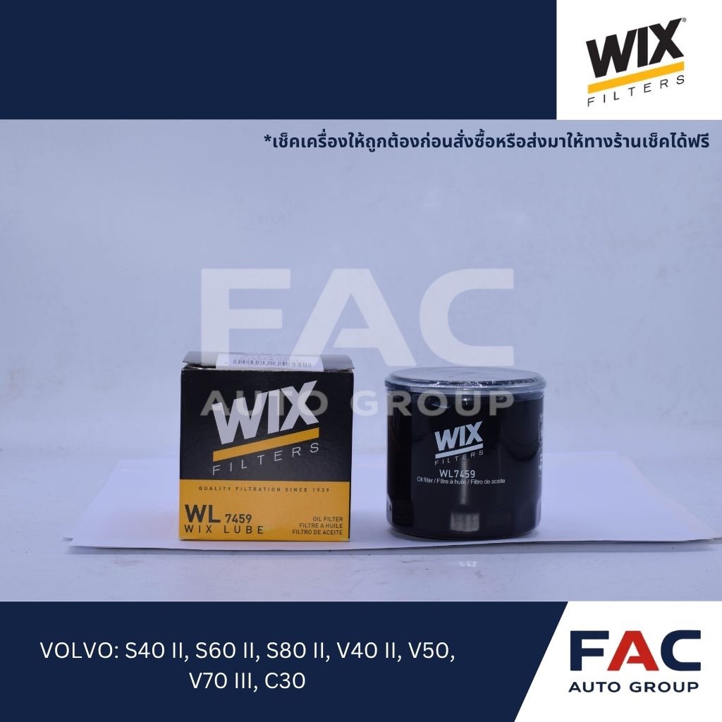 🛢️ กรองน้ำมันเครื่อง WIX Filters WL7459 | สำหรับ Volvo 🇺🇸