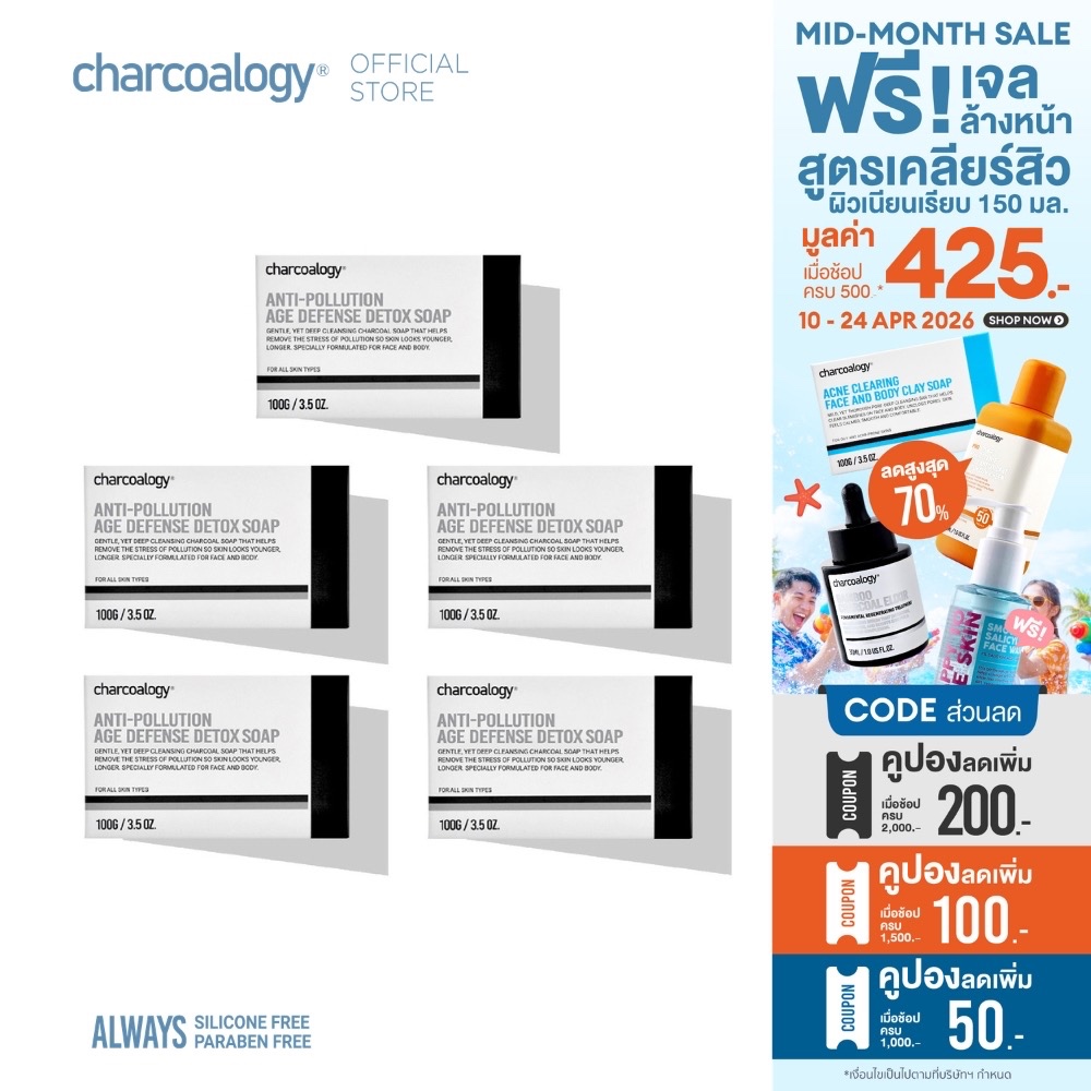 [ชุด 5 ก้อน] ชาร์โคโลจีสบู่ก้อนถ่านไม้ไผ่สูตรดีท็อกซ์ ลดกลิ่นกาย Charcoalogy Anti-Pollution Soap x5