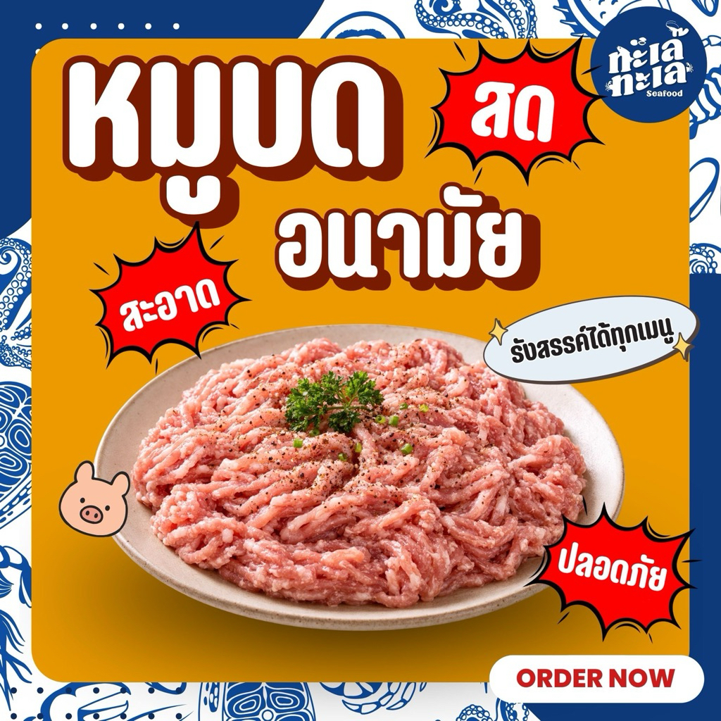 🐷 หมูบดเกรดพรีเมียม 1kg 🐖 สด สะอาด พร้อมส่งทั่วไทย 🚛