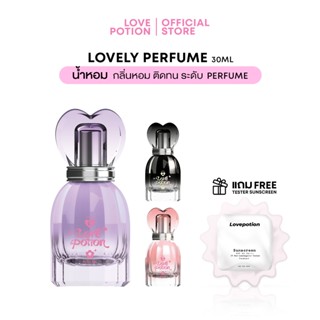 LOVELY PERFUME น้ำหอมเลิฟลี่ 30ml