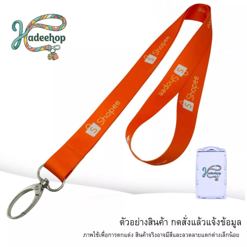สายคล้องคอ สายคล้องบัตร SHOPEE บัตรพนักงาน Lanyard Card Holder สายห้อยบัตร 1 เส้น พร้อมส่ง