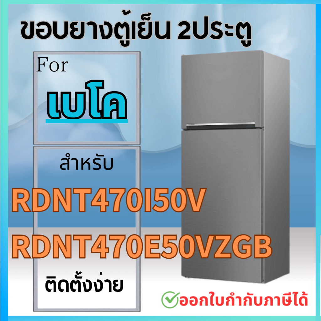 ขอบยางตู้เย็น สำหรับ beko รุ่น  RDNT470I50V, RDNT470E50VZGB