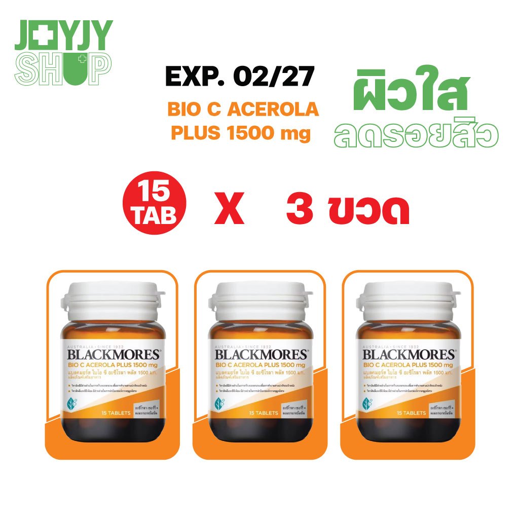 Blackmores Bio C Acerola Plus 1500mg  แบลคมอร์ส ไบโอ ซี อะซีโรล่า พลัส 1500 มก.