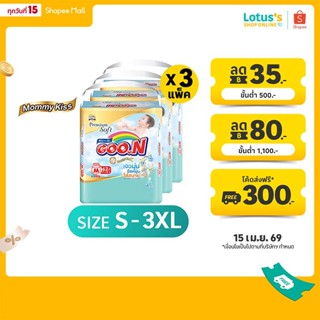 [ขายยกลัง!] กูนน์ กางเกงผ้าอ้อมเด็ก รุ่นมัมมี่คิส ไซส์ S-XXX…