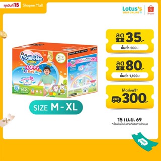 มามี่โพโค กางเกงผ้าอ้อมเด็ก แฮ้ปปี้เดย์ ทอยบ็อกซ์ MAMYPOKO P…