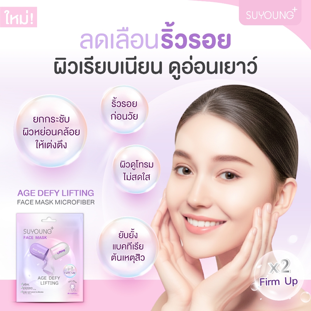 แผ่นมาส์กหน้า Suyoung+ ดูแลผิวหน้า เผยผิวสวย ชุ่มชื้น อิ่มน้ำ ดูสุขภาพดี (12แผ่น/กล่อง) — صورة 3