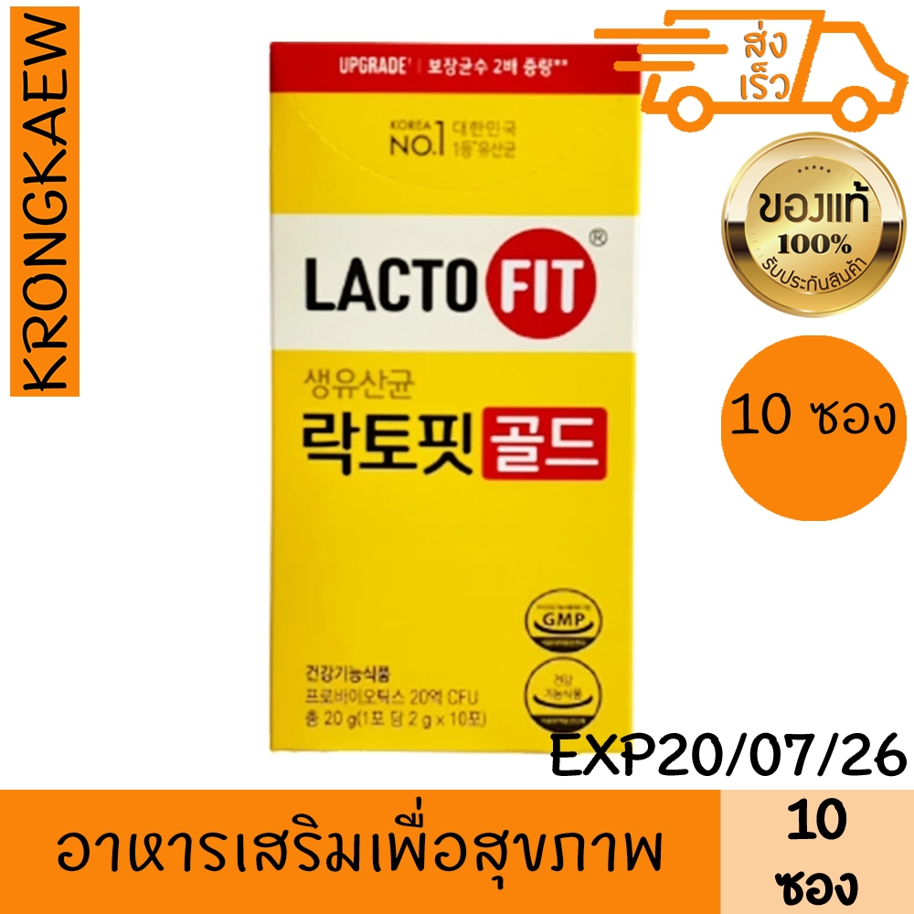 แลคโตะ ฟิต โพรไบโอติกส์อาหารเสริมเพื่อสุขภาพ ดีท็อกซ์ detox ลำไส้(กล่องเล็กบรรจุ 10 ซอง)LACTO-FIT