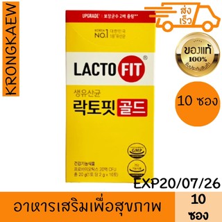 แลคโตะ ฟิต โพรไบโอติกส์อาหารเสริมเพื่อสุขภาพ ดีท็อกซ์ detox ลำไส้(กล่องเล็กบรรจุ 10 ซอง)LACTO-FIT