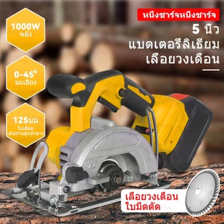 🔥เลื่อยวงเดือน🔥 5นิ้ว เลื่อยวงเดือนไร้สาย เลื่อยไฟฟ้า 9999W 45.5mm เลื่อยวงเดือนไฟฟ้าไร้สายแบบพกพา สามารถตัดหินอ่อน ไม้