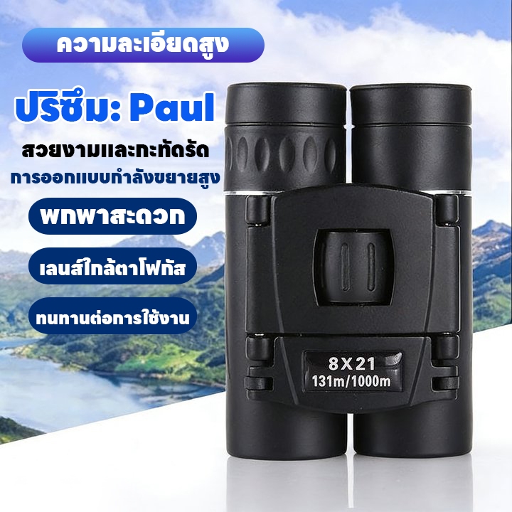 กล้องส่องทางไกล HD แบบพกพา ที่มีประสิทธิภาพระยะยาว BAK4 กล้องทรรศน์พับ พับได้ กล้องส่องดูนก ทั้งกลางวัน กลางคืน คอนเสิร์