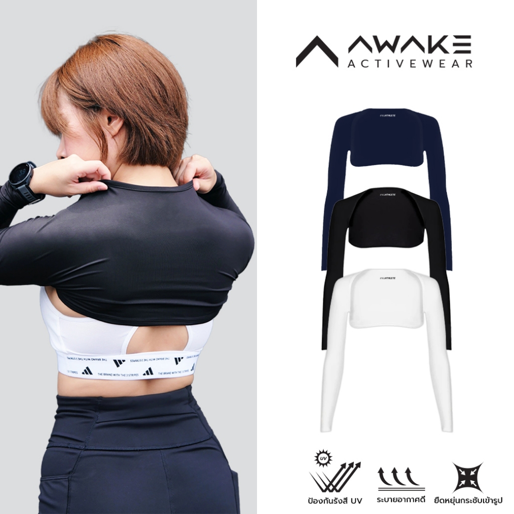 AWAKE ปลอกแขนคลุมไหล่กันแดด PROATHLETE SHOULDER WRAP