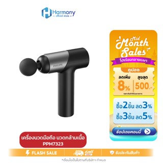 Philips Massage Gun รุ่น PPM7323 เครื่องนวดมือถือ Fascia Gun…