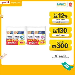 [แพ็คสุดคุ้ม 1+ 1] ดาวน์นี่ ผลิตภัณฑ์ซักผ้า เจลบอล 4 อิน 1 ส…