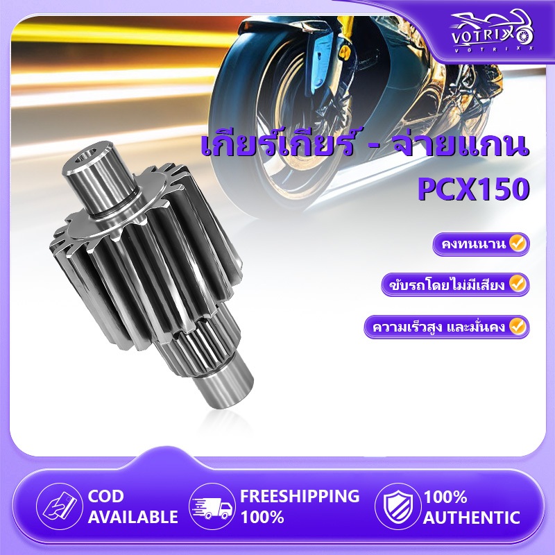 เฟืองท้ายแต่งสำหรับรุ่น ฟืองท้ายแต่งPCX150 14T,15T,17T,18T งานชุบแข็งอย่างดีไม่หอนไม่แตก