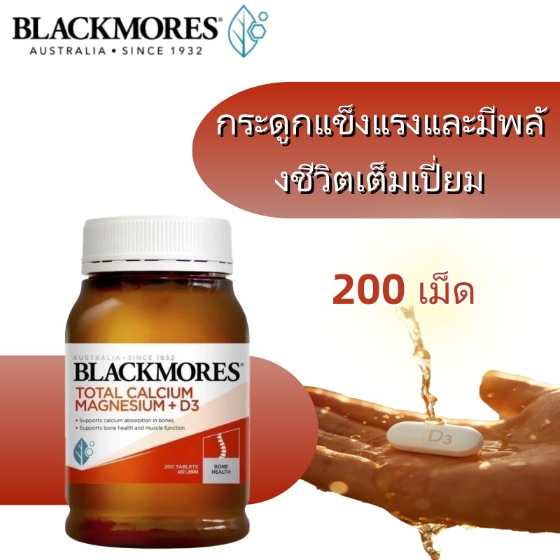 Blackmores Total Calcium & Magnesium + D3 200 Tablets รักษาความแข็งแรงของกระดูก ขาดแคลเซียม{EXP：2028}