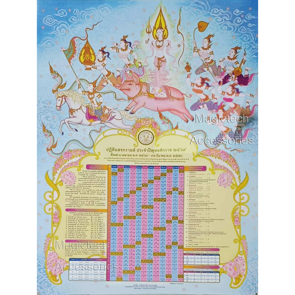 ปฏิทินสงกรานต์ ปี 2569 (ธนาคารออมสิน)
