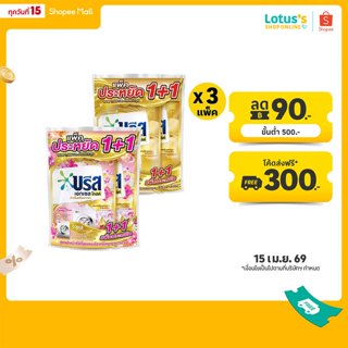 [ทั้งหมด 3 แพ็ค] บรีส เอกเซล ผลิตภัณฑ์ซักผ้าชนิดน้ำ สูตรเข้ม…