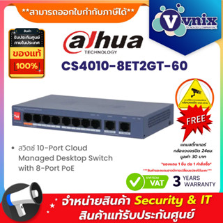 DAHUA รุ่น DH-CS4010-8ET2GT-60 สวิตซ์ 10-Port Cloud Managed …