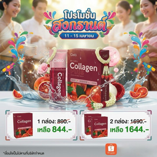 เซียโล่ คอลลาเจน พลัส Cielo Collagen Plus (2 กล่อง/10 ซอง) ด…