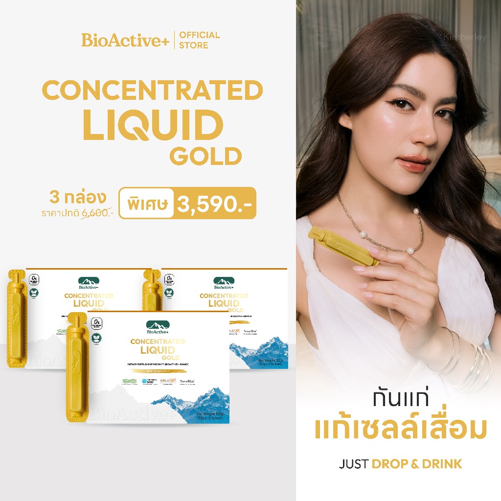 [โปร 3 กล่อง + ส่งฟรี] ไบโอแอคทีฟพลัส BioActive+ Concentrated Liquid Gold โกลด์ ต้านอนุมูลอิสระ ต้านแก่ 30 หลอด