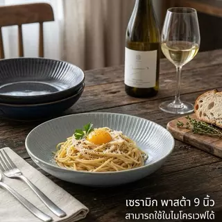 พาสต้า 9 นิ้ว {รุ่นหลุดคิวซี} สียีนส์ลายเส้นขอบตรง ceramics สามารถเข้าเครื่องล้างจานไมโครเวฟได้ปลอดภัย รับประกัน