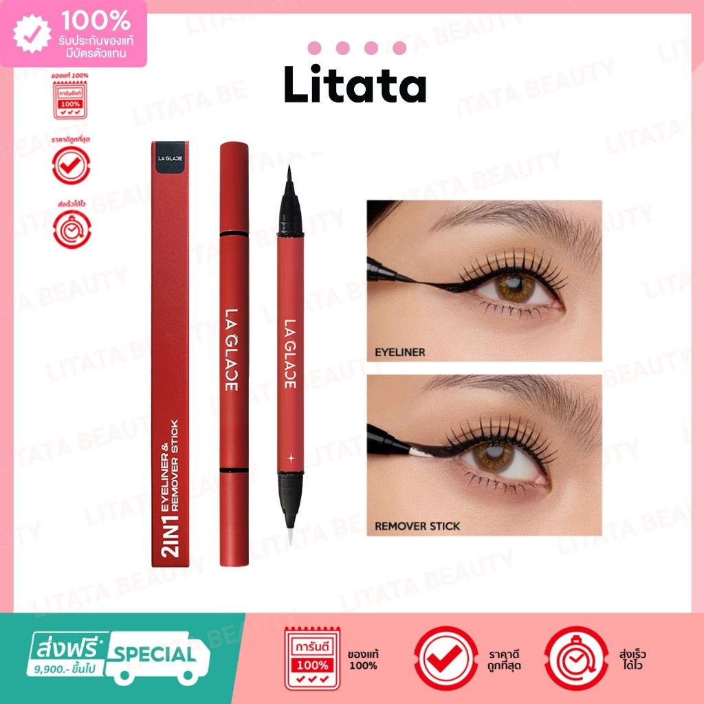 La Glace อายไลเนอร์ 2 In 1 Eyeliner & Remover Stick 1 มล.