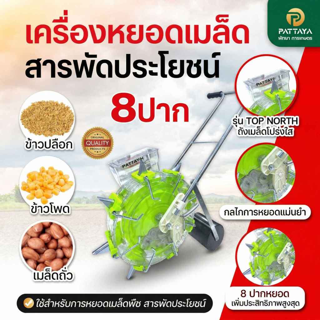 เครื่องหยอดข้าวโพด 8 ปาก ระยะห่าง 20 cm , เครื่องหยอดข้าว เครื่องหยอดเมล็ดพันธ์ เดินหน้า ถอยหลังได้ เครื่องหยอดปุ๋ย