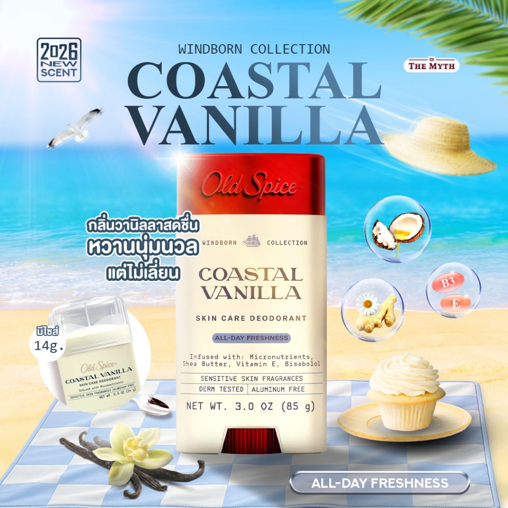 Old Spice โรลออน primium skincare กลิ่น Coastal Vanilla หอมหวานนุ่มนวลแต่ไม่เลี่ยน ผสมผสานระหว่างความอบอุ่นของวานิลลา