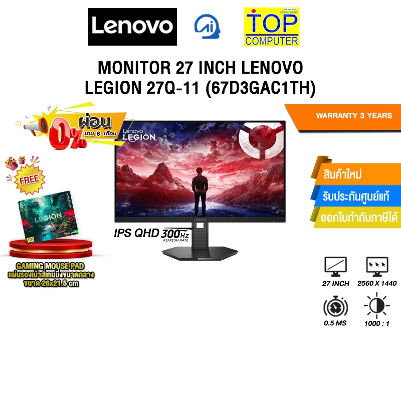 [ผ่อน 0% 6 เดือน]MONITOR 27 INCH LENOVO LEGION 27Q-11 (67D3GAC1TH) (IPS QHD 300Hz)/ประกัน 3 Years