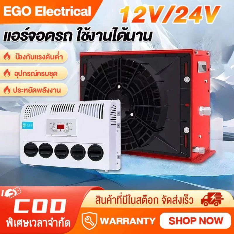 สินค้าจากแบตเตอรี่หรือโซล่าเซลความเย็น 9000BTU ติดตั้งง่ายมาก เหมาะกับรถแบคโฮ รถบรรทุก ห้องเอนกประสงค์ หรืองานโซลาร์เซลล
