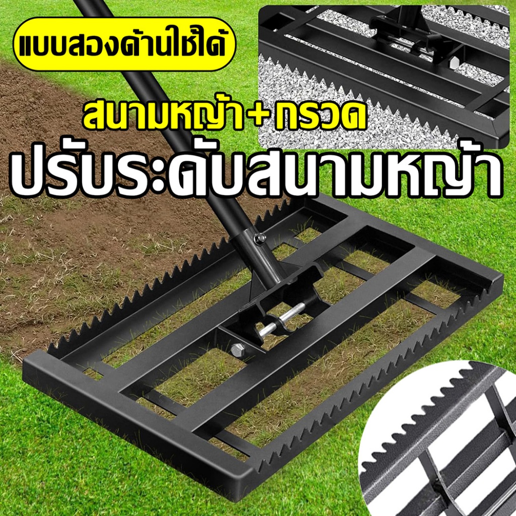 [พร้อมส่ง] 2in1 เครื่องมือปรับระดับสนามหญ้า ที่ปรับหน้าดิน สแตนเลสอย่างหนา สำหรับจัดสวน เติมหลุมสนามหญ้า ดูแลสนามหญ้า