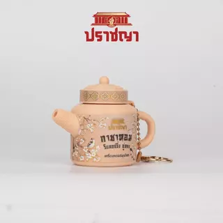 ปราชญา กาชาหอม 4สูตร เครื่องหอมสมุนไพร สดชื่น กลิ่นหอมผ่อนคลาย 7 กรัม