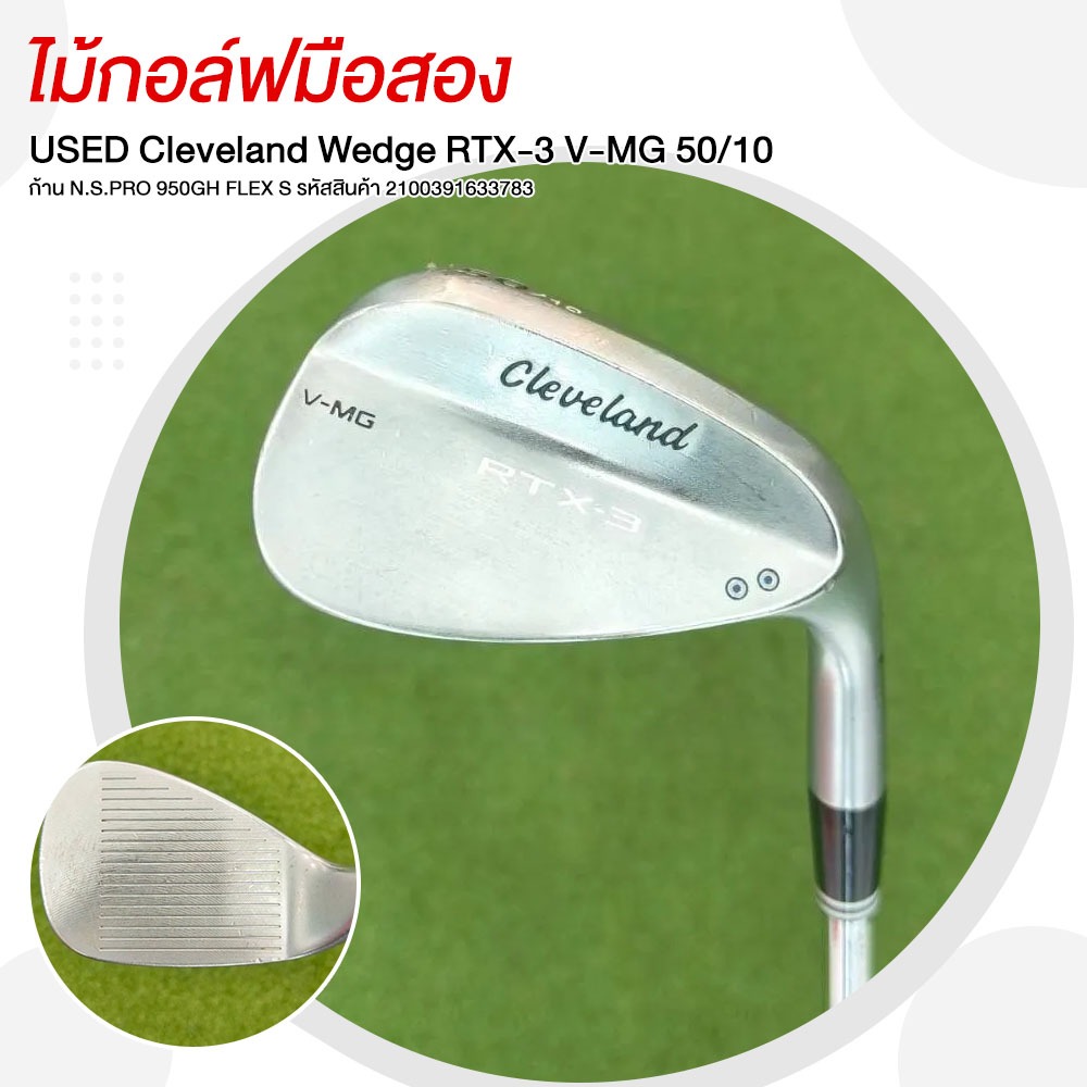 ไม้กอล์ฟมือสอง Cleveland Wedge RTX-3 V-MG 50/10 ก้าน N.S.PRO 950GH FLEX S รหัสสินค้า 2100391633783