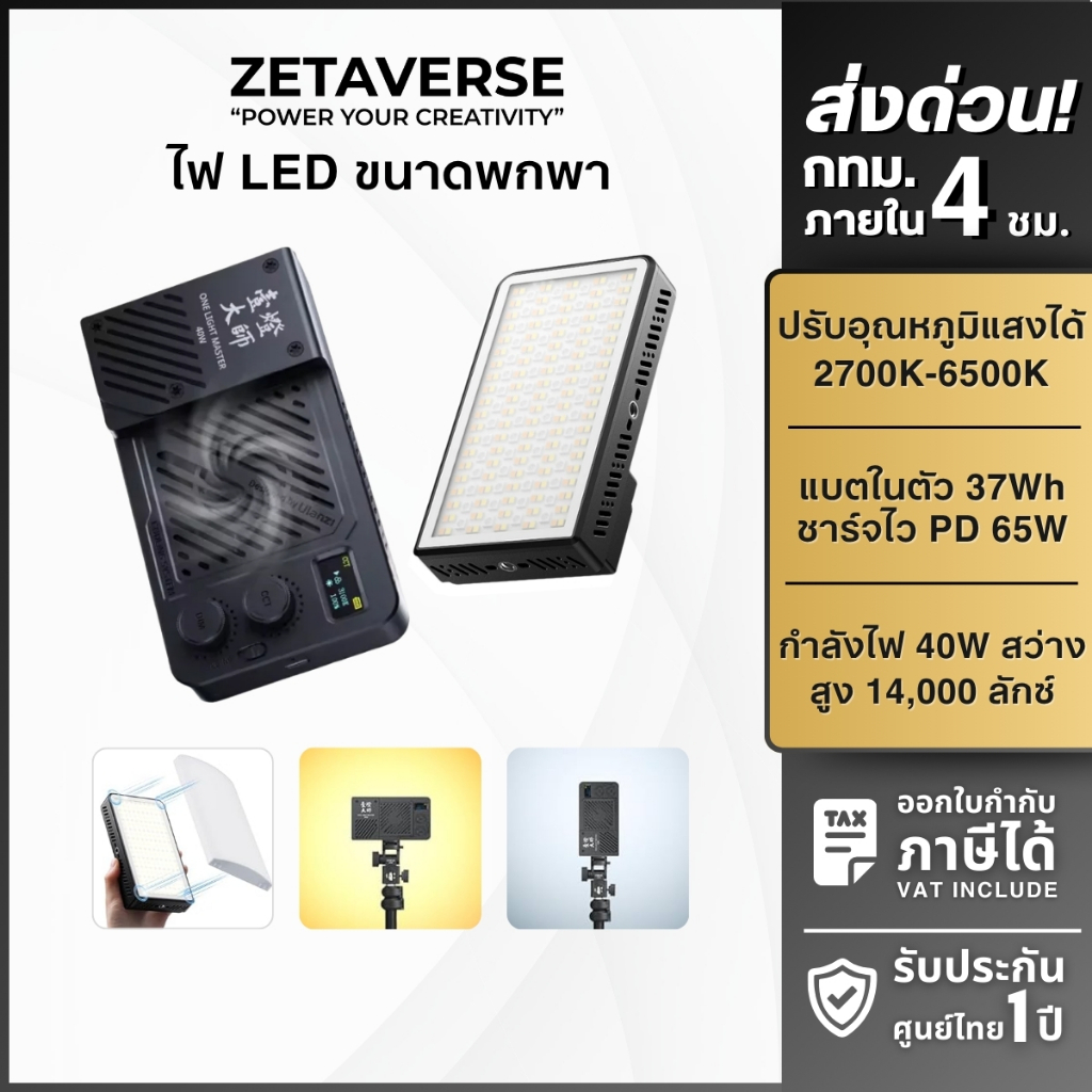 Ulanzi P40 Portable LED Video Light ไฟสตูดิโอ 40W แสงขาว-ส้ม พัดลมระบายความร้อน แบตใช้นาน 1.2 ชม.