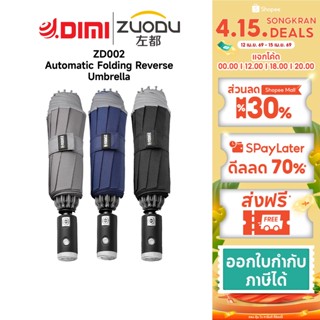 ร่ม Zuodu [ZD002] Automatic Folding Reverse Umbrellaร่มพับอั…