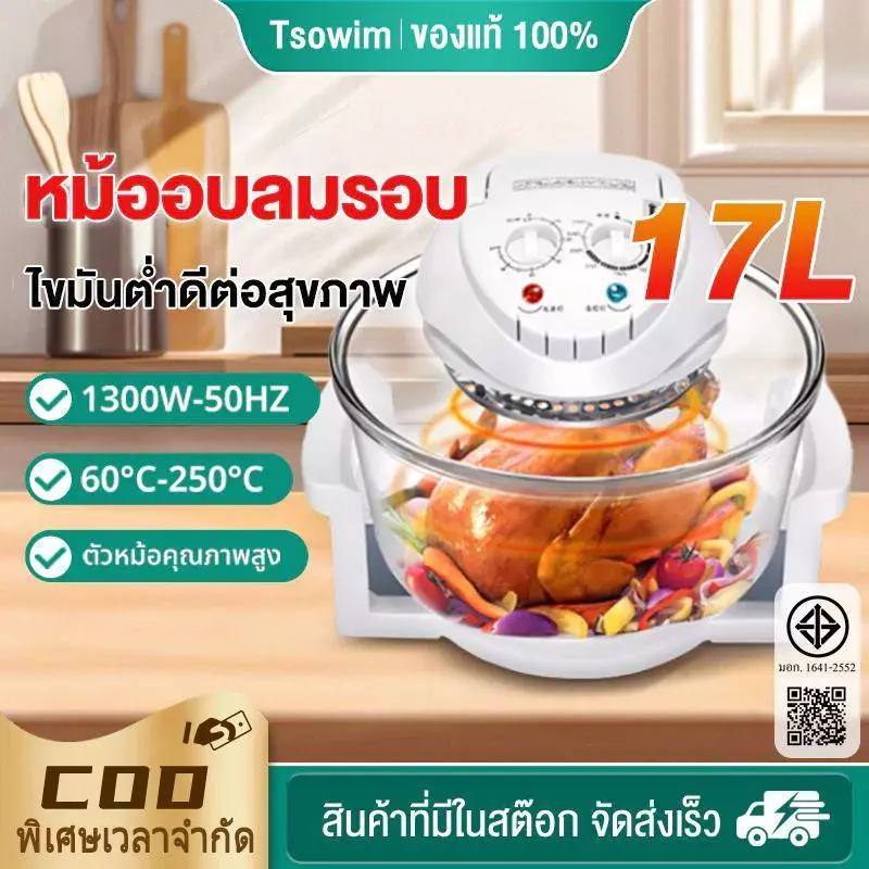 🚚หม้อทอดลมร้อน เครื่องเป่าลมร้อน 12/17 ลิตร เครื่องเป่าลมร้อนอเนกประสงค์ เตาอบอเนกประสงค์ - HM1700