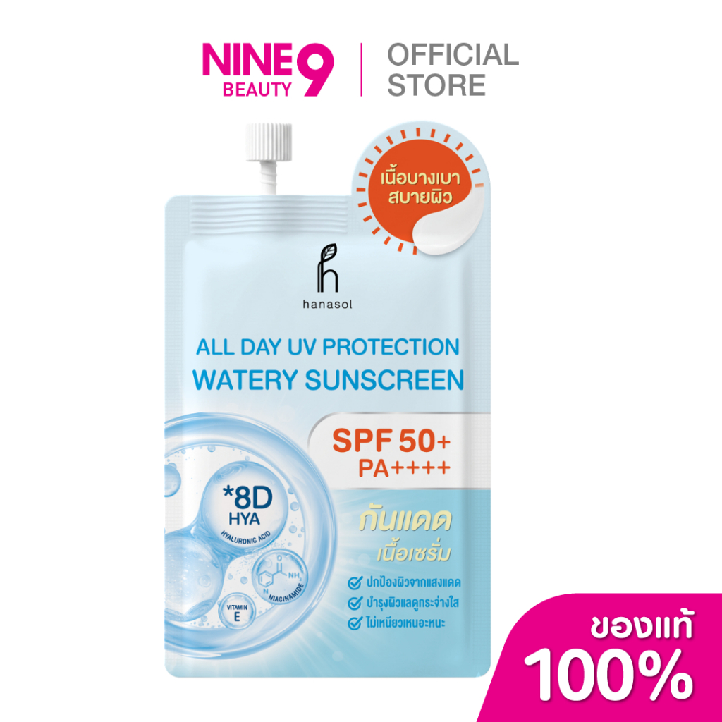 Hanasol All Day UV Protection Watery Sunscreen ฮานาโซล ออลเดย์ ยูวี วอเตอร์รี่ เอสพีเอฟ50+ พีเอ++++7g