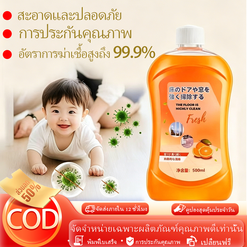 【COD】 กลิ่นส้ม น้ำยาถูพื้น น้ำยาทำความสะอาดพื้น ขจัดคราบสกปรก 500 ml