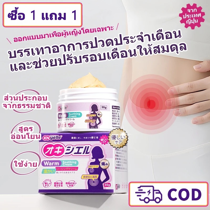 Oxyelle บรรเทาอาการปวดประจำเดือน บอดี้ ครีม ครีมบำรุงผิวสูตรอ่อนโยน บรรเทาประจำเดือนมาไม่