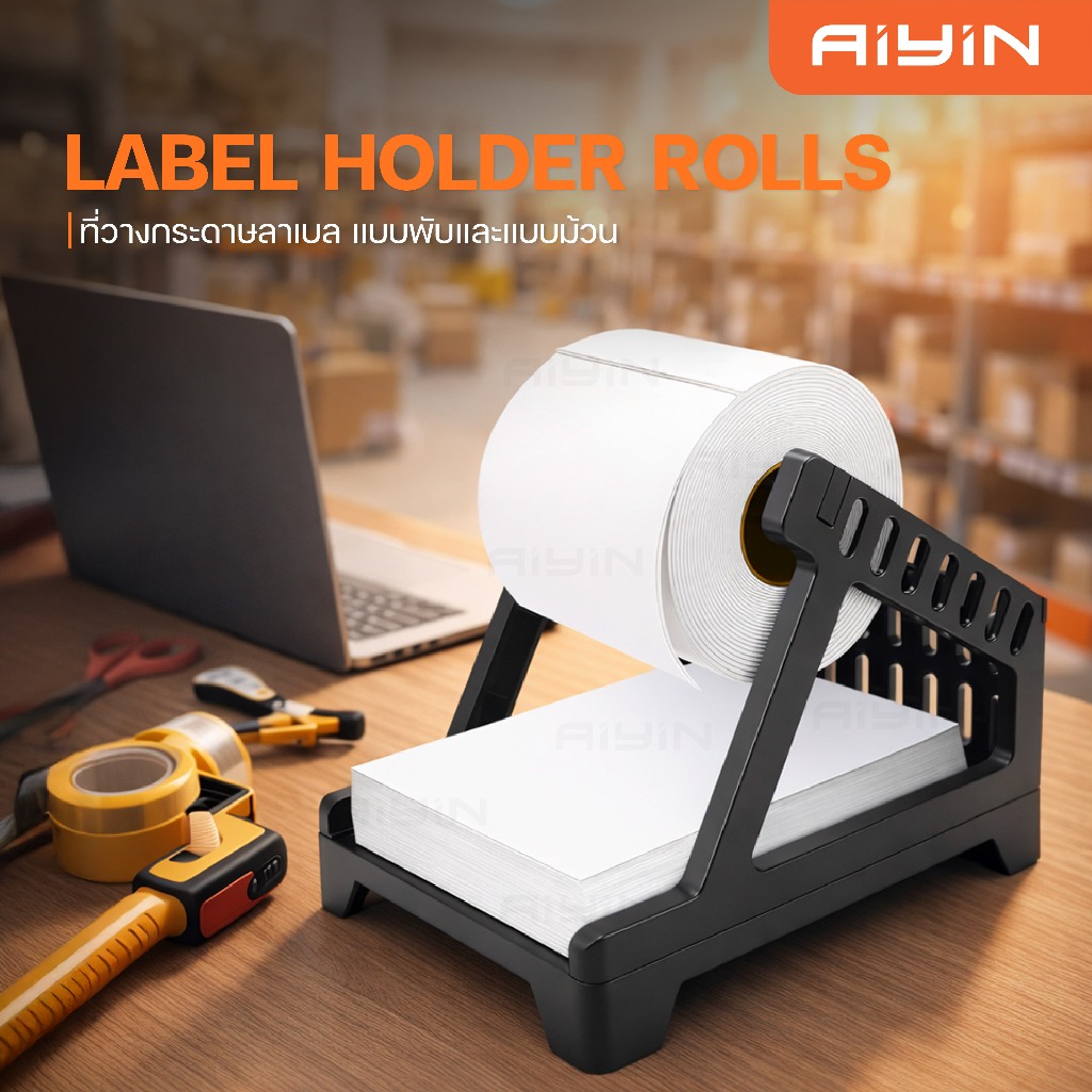 AiYin Label Holder 2in1 ที่วางกระดาษ ที่วางกระดาษใบปะหน้า มี 2สี ดำ ขาว ใช้ได้ทั้งกระดาษม้วนและพับ