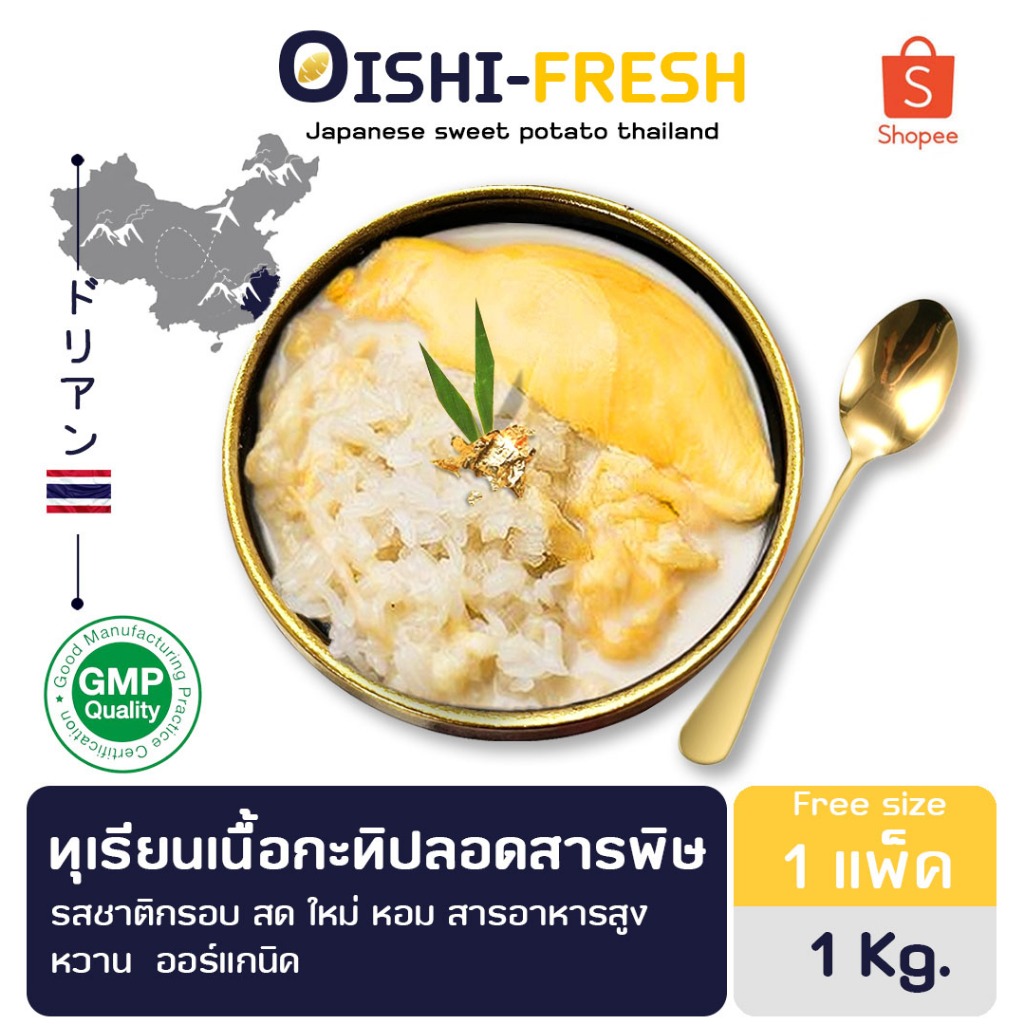 🇹🇭Oishi-fresh👑ทุเรียนเนื้อกะทิ เนื้อพร้อมทำน้ำกะทิ รสชาติหวานมัน หอม นุ่ม ละมุน สด ใหม่ ใยอาหารสูง จัดส่งด่วน