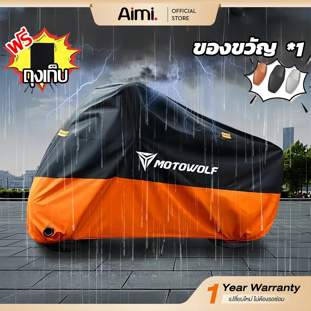 ผ้าคลุมรถมอเตอร์ไซค์ กันน้ำ กันฝุ่น กันแดด หนา 5 ชั้น วัสดุทนทาน สีดำ ขนาด M/ L / XL / XXL
