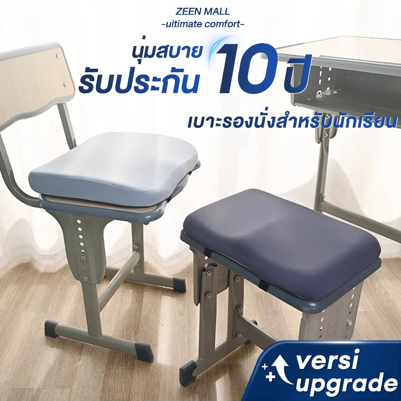 เบาะรองนั่งเมมโมรี่โฟม สำหรับนักเรียน นุ่มสบาย นั่งนาน 8 ชม. ไม่เมื่อย ถนอมกระดูกสันหลัง