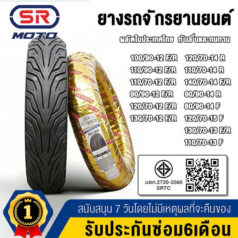 ยางนอกไม่ใช้ยางใน tubeless ใส่ pcx150 pcx160 pcx125 CLICK125i MSX NMAX VESPA PRIMAVERA scoopy-i click150