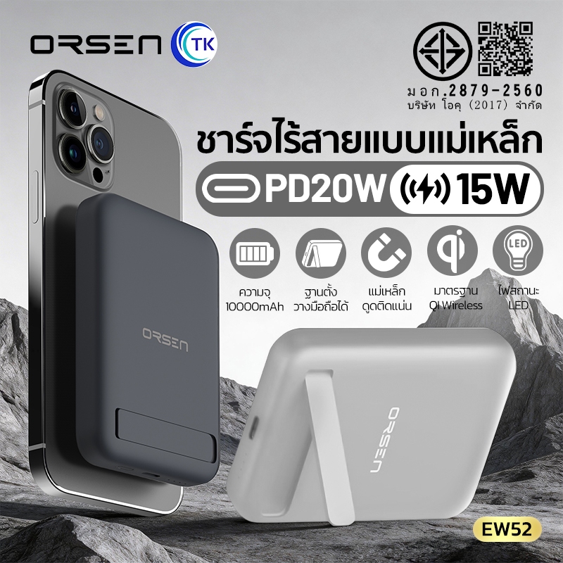 ORSEN by Eloop แบตสำรองชาร์จเร็ว 10000mAh รองรับการชาร์จไร้สาย มาพร้อมขาตั้งในตัว พับเก็บได้ EW52